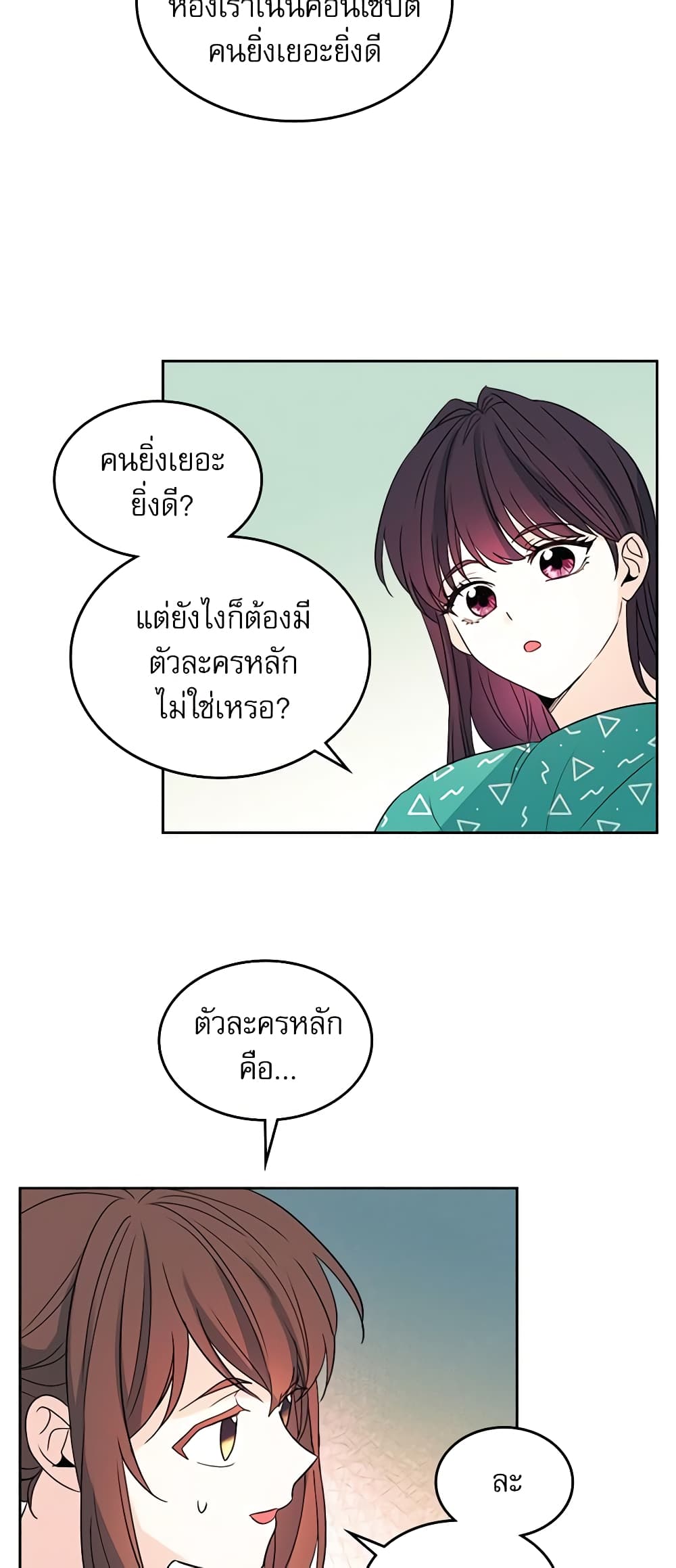 อ่านการ์ตูน My Life as an Internet Novel 69 ภาพที่ 35