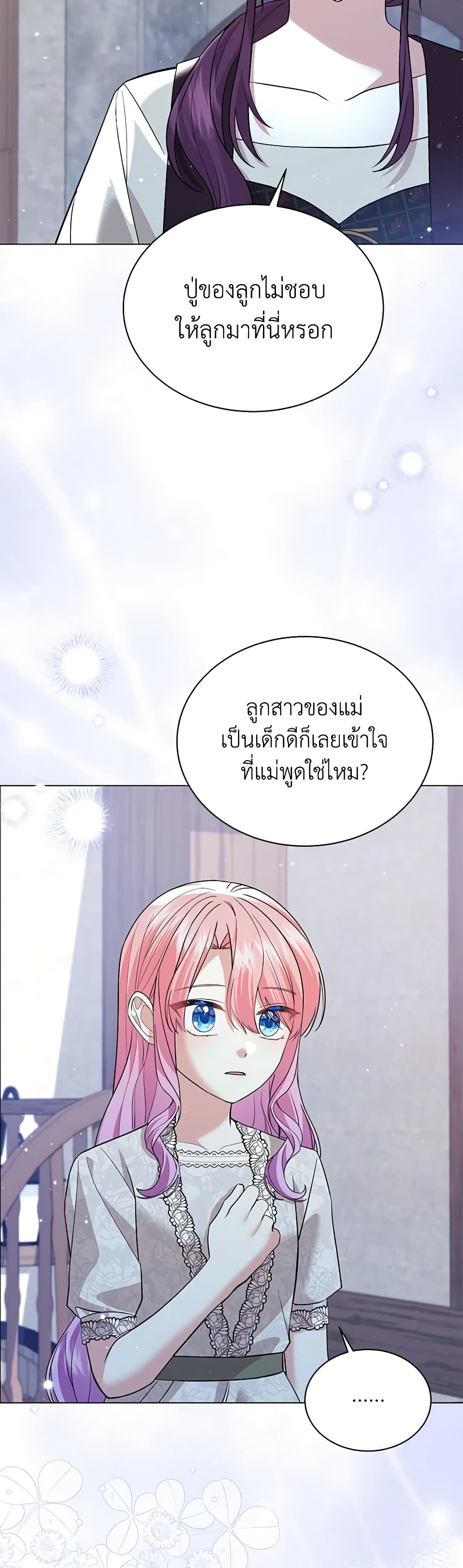 อ่านการ์ตูน The Little Princess Waits for the Breakup 52 ภาพที่ 11