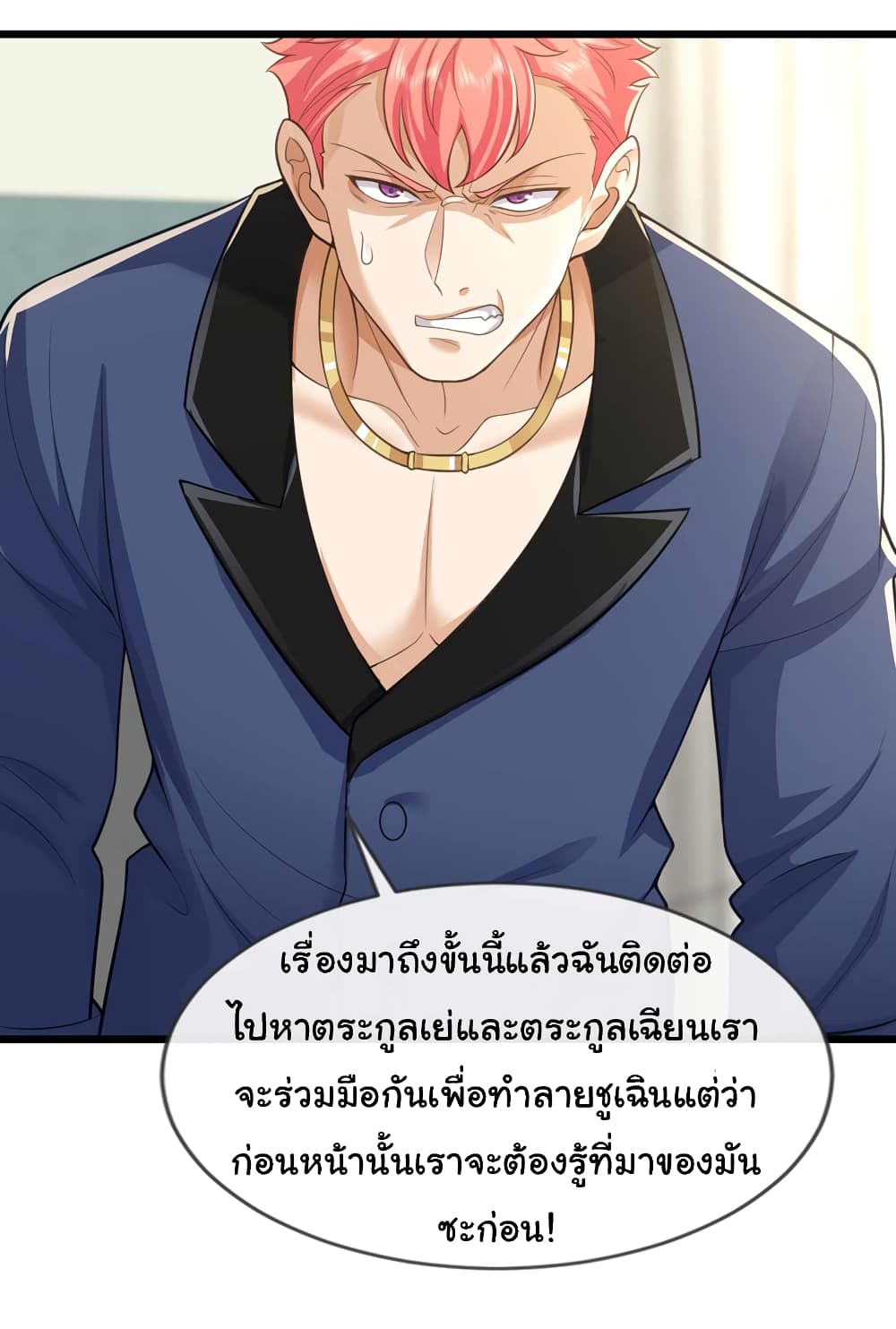 อ่านการ์ตูน Chu Chen, The Trash Son-in-Law 70 ภาพที่ 26