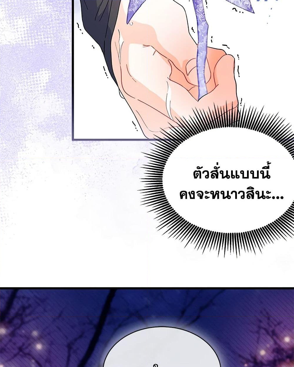 อ่านการ์ตูน I Don’t Want To Be a Magpie Bridge 67 ภาพที่ 22