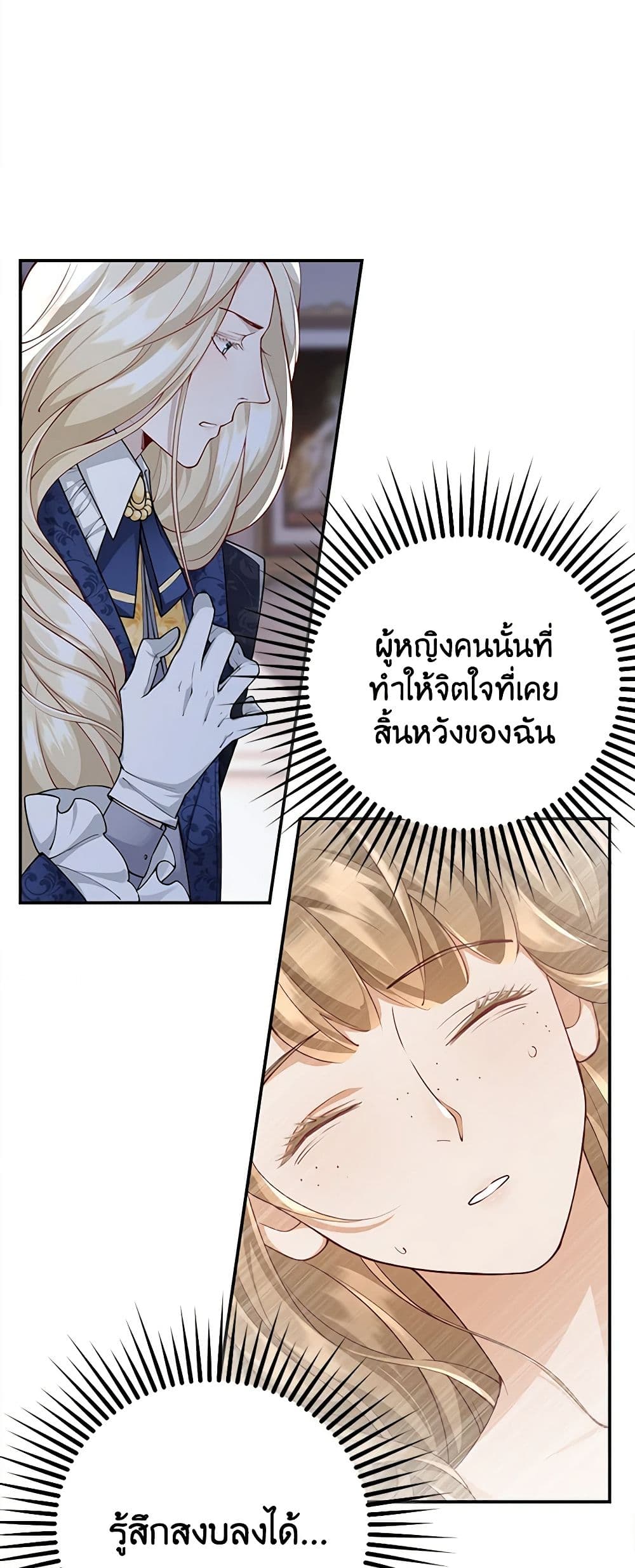 อ่านการ์ตูน After the Frozen Heart Melts 13 ภาพที่ 24