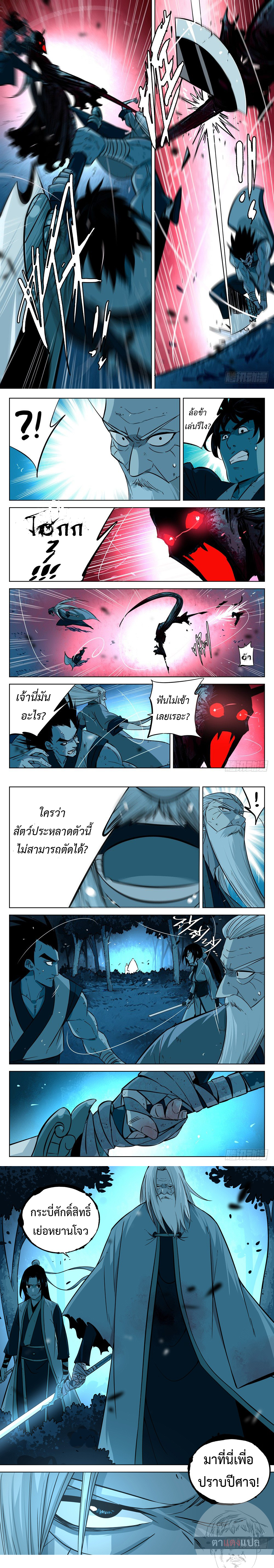 อ่านการ์ตูน Jianghu 11 ภาพที่ 4