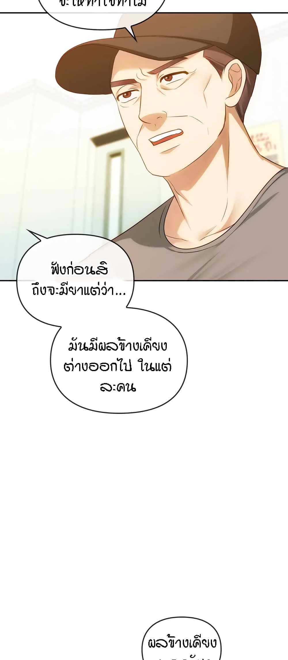 อ่านการ์ตูน Seducing Mother 44 ภาพที่ 15