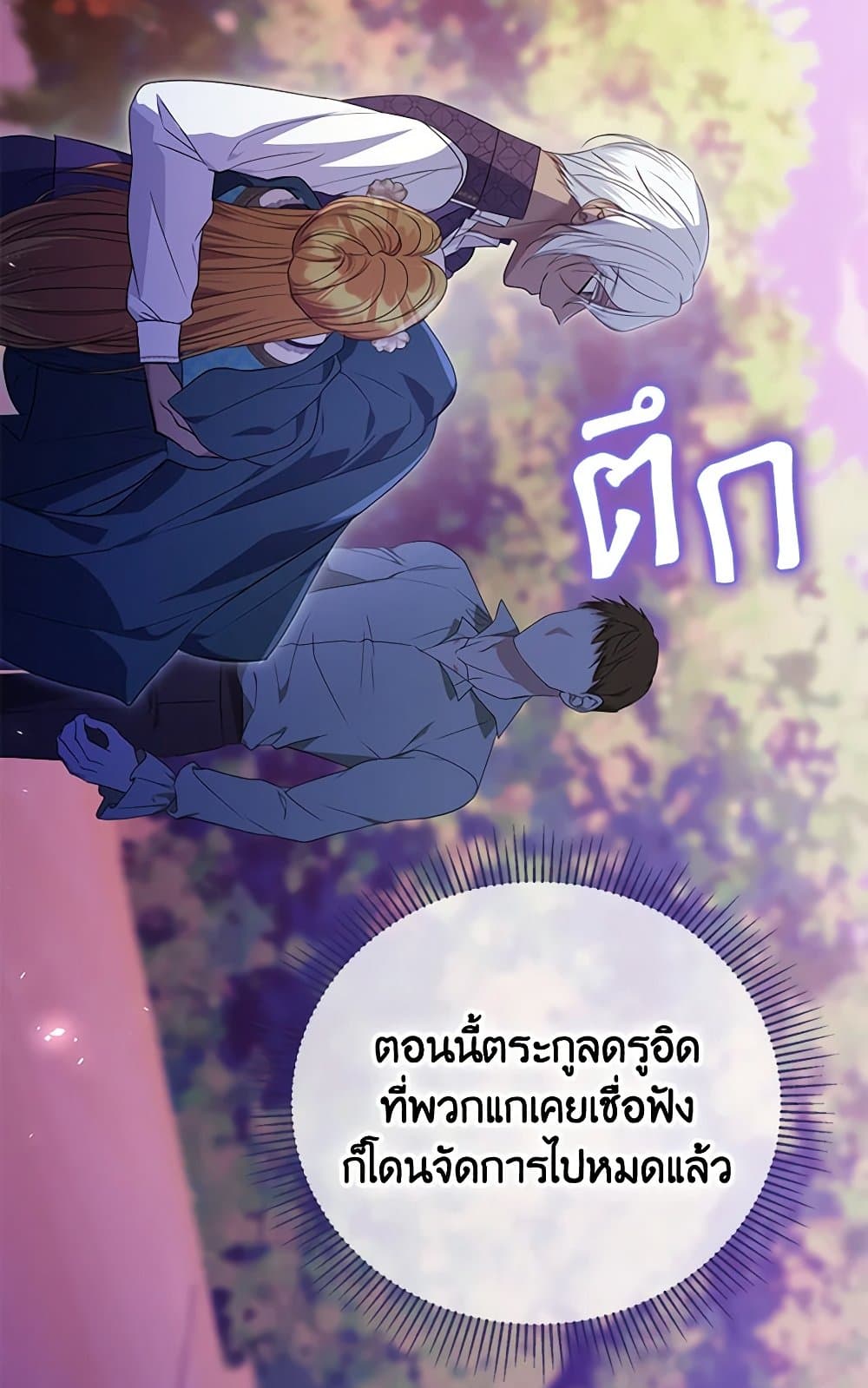 อ่านการ์ตูน Zenith 70 ภาพที่ 95