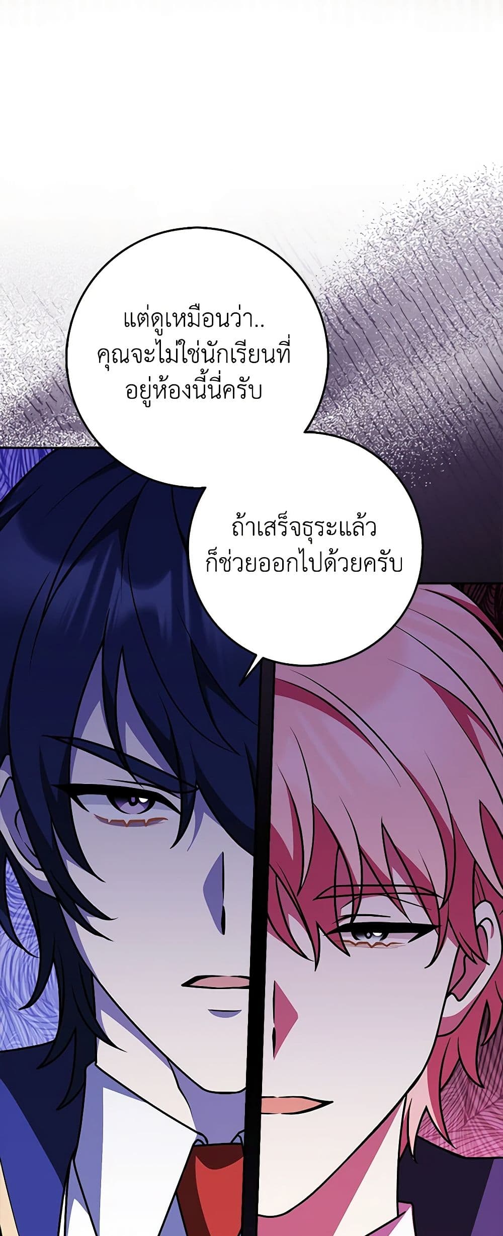 อ่านการ์ตูน Friends Shouldn’t Act This Way 25 ภาพที่ 45