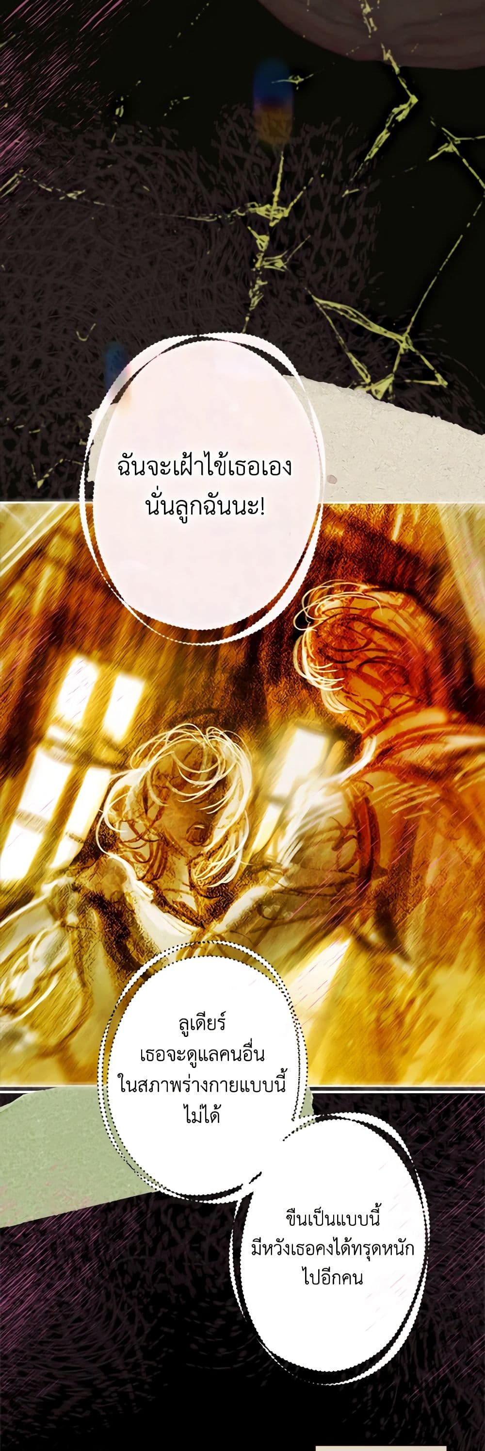 อ่านการ์ตูน My Mother Got Married By Contract 66 ภาพที่ 5