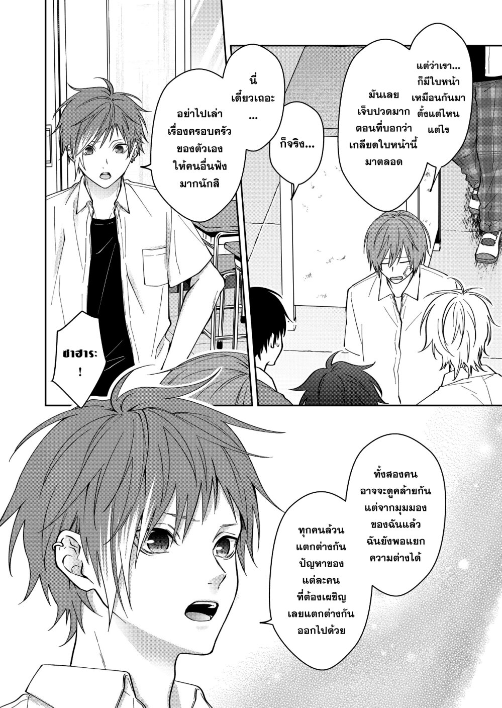 อ่านการ์ตูน Sensitive Boy 45 ภาพที่ 9