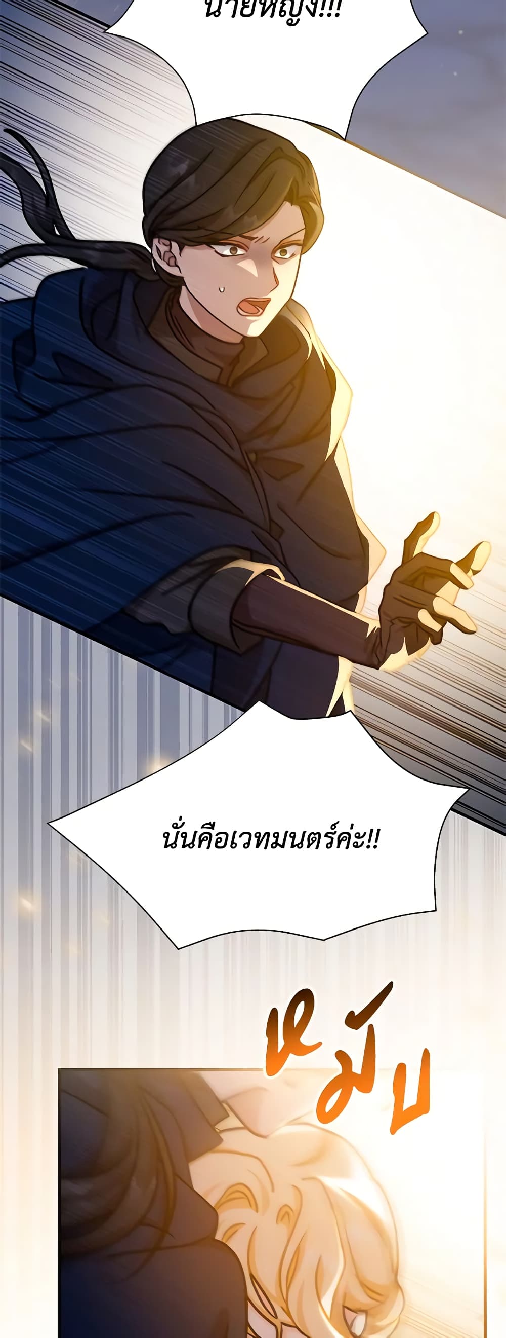 อ่านการ์ตูน I Became the Madam of the House 60 ภาพที่ 59