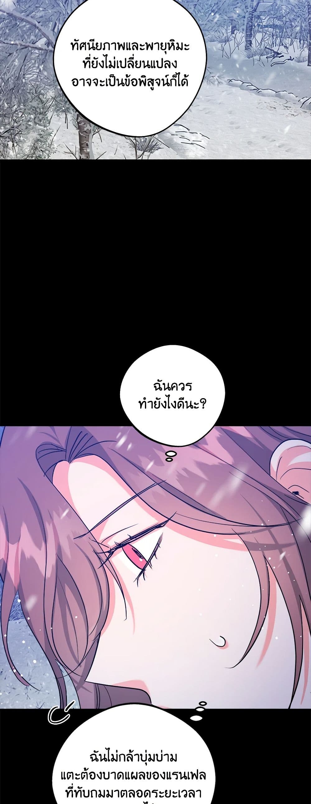 อ่านการ์ตูน The Northern Duke Needs A Warm Hug 63 ภาพที่ 16