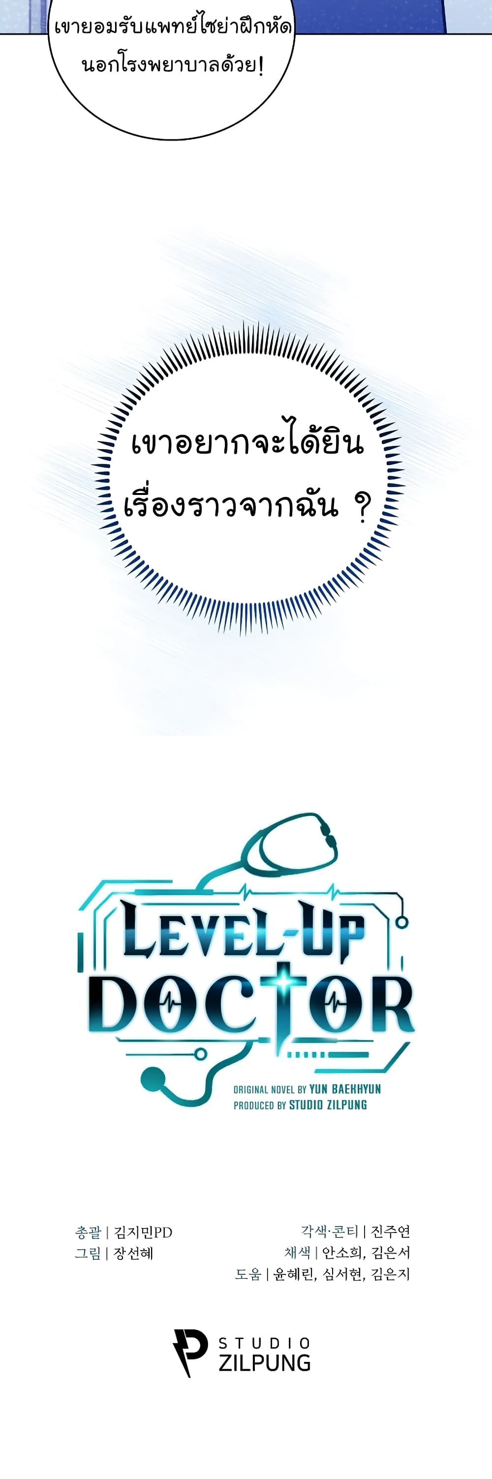 อ่านการ์ตูน Level-Up Doctor 45 ภาพที่ 52