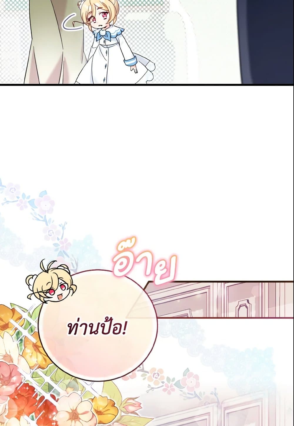 อ่านการ์ตูน Baby Pharmacist Princess 14 ภาพที่ 60