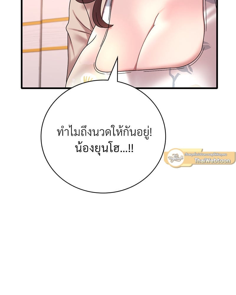 อ่านการ์ตูน Drunk on You 21 ภาพที่ 47