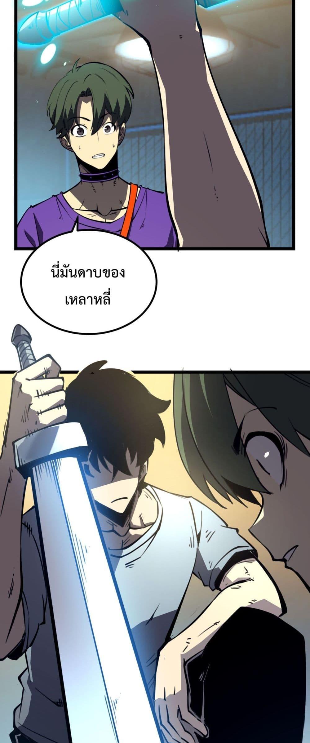 อ่านการ์ตูน I Became The King by Scavenging 21 ภาพที่ 46