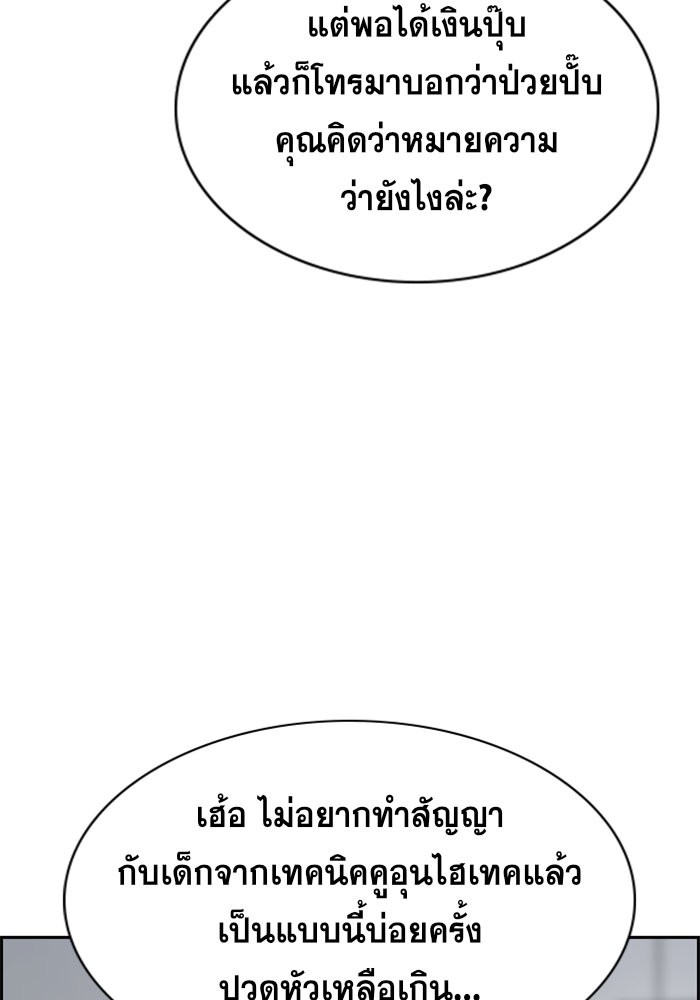 อ่านการ์ตูน True Education 92 ภาพที่ 55