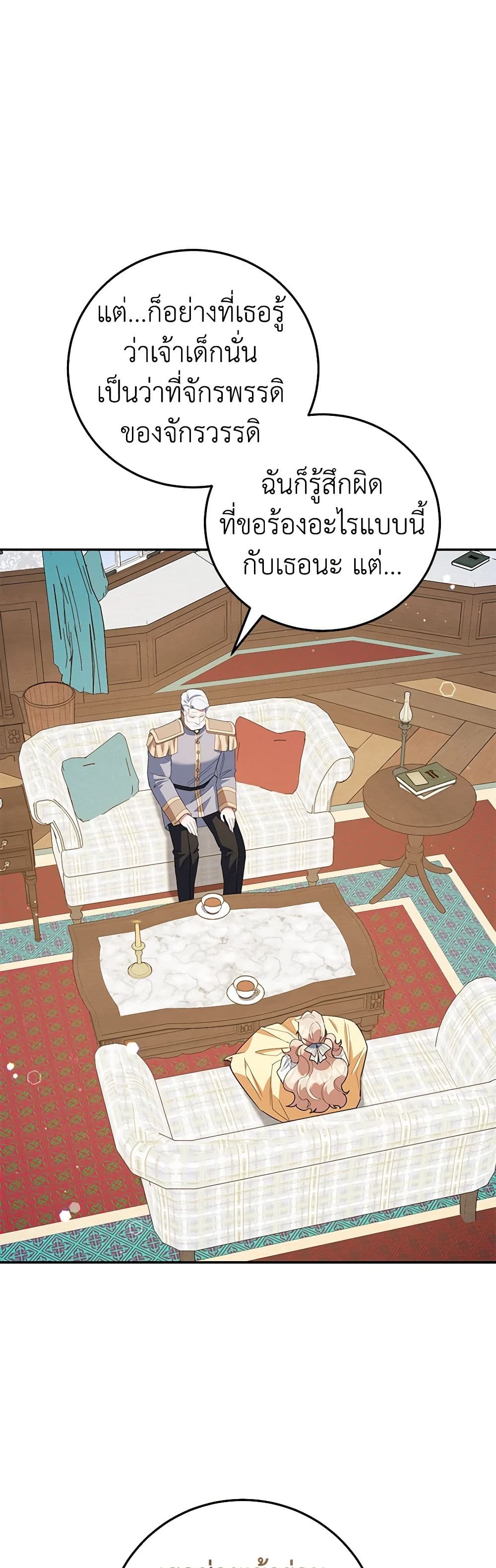 อ่านการ์ตูน A Divorced Evil Lady Bakes Cakes 63 ภาพที่ 12