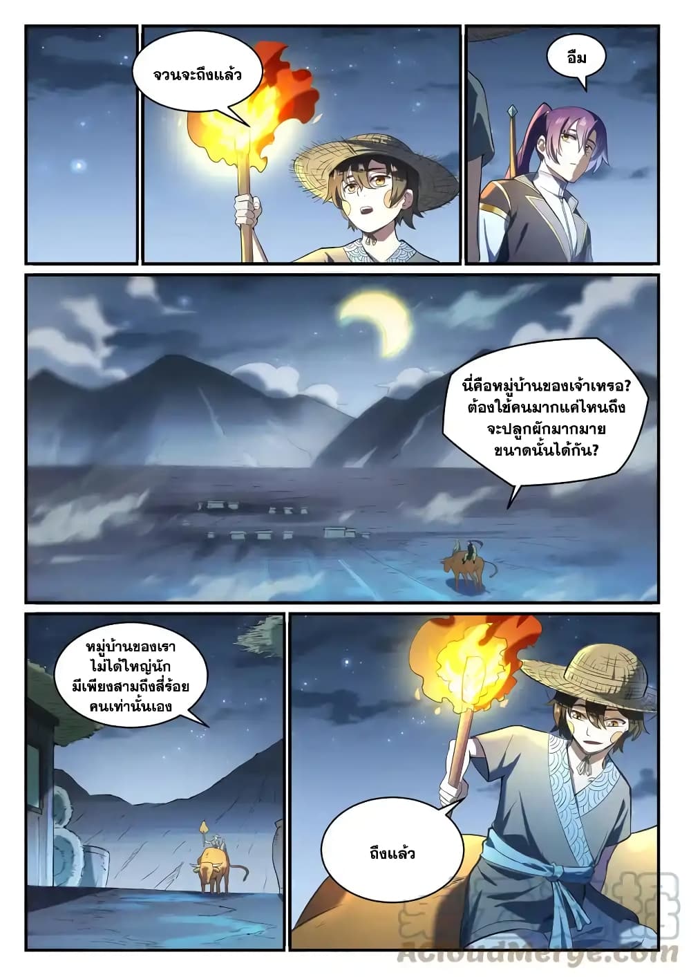 อ่านการ์ตูน Bailian Chengshen 835 ภาพที่ 7