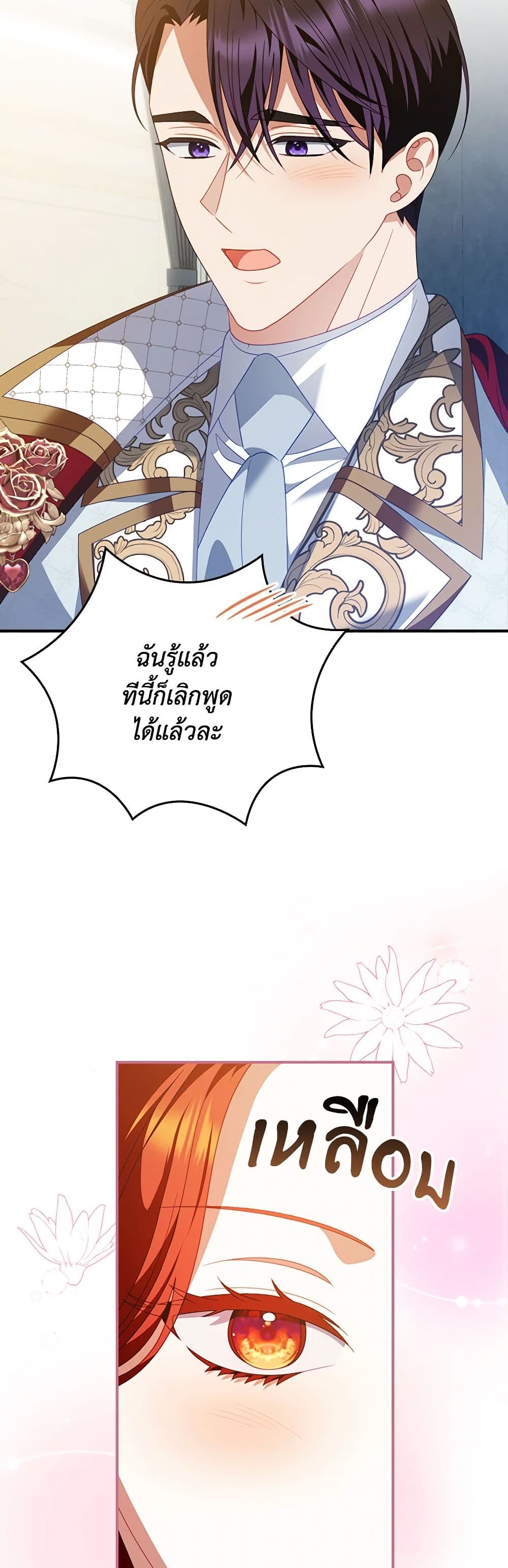 อ่านการ์ตูน I Raised Him Modestly, But He Came Back Obsessed With Me 52 ภาพที่ 36