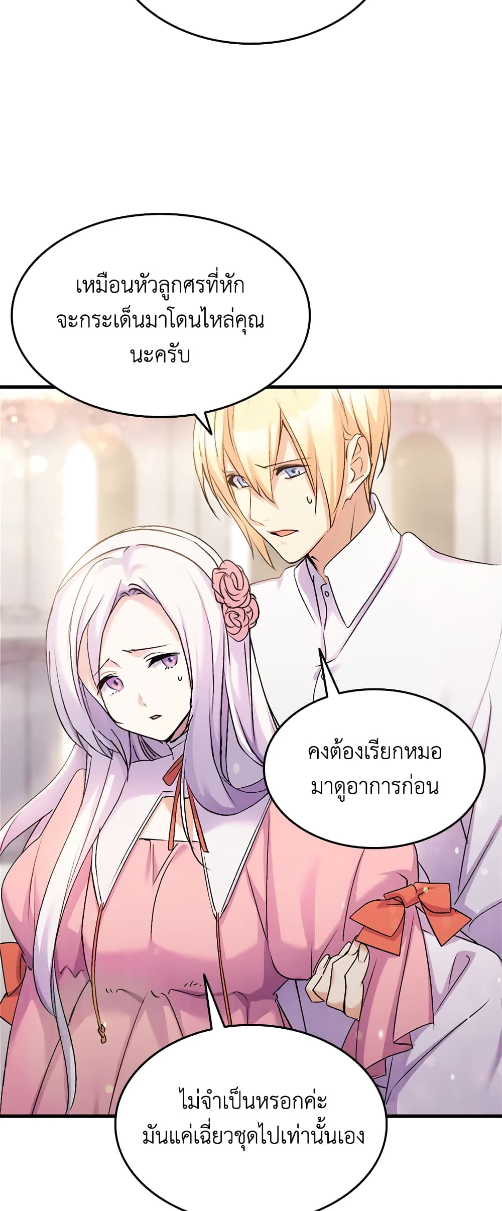 อ่านการ์ตูน I Tried To Persuade My Brother And He Entrusted The Male Lead To Me 23 ภาพที่ 20