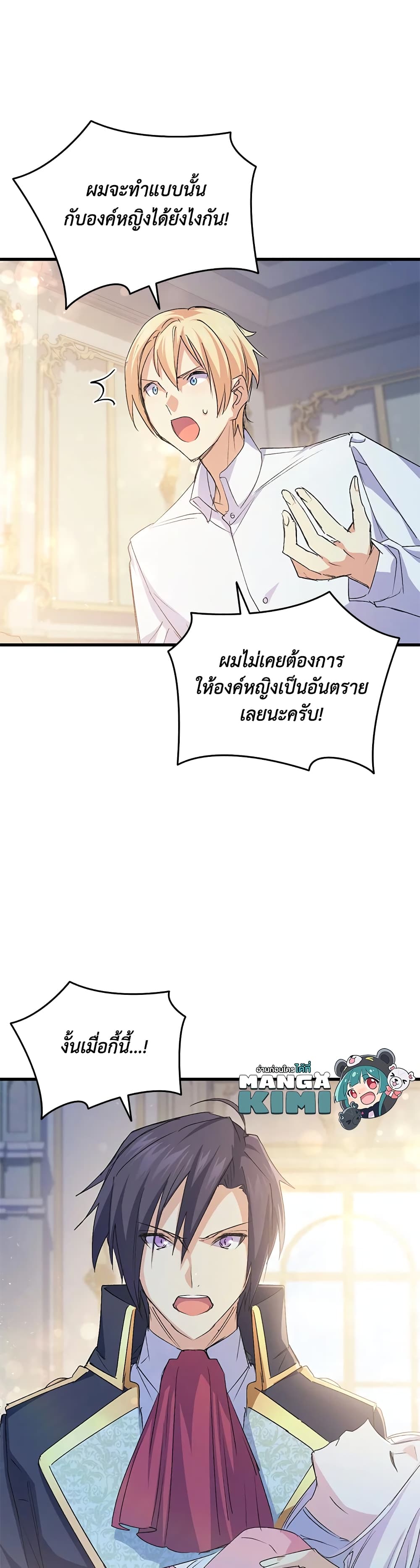 อ่านการ์ตูน I Tried To Persuade My Brother And He Entrusted The Male Lead To Me 53 ภาพที่ 8