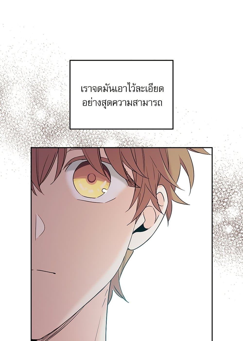 อ่านการ์ตูน My Life as an Internet Novel 206 ภาพที่ 13