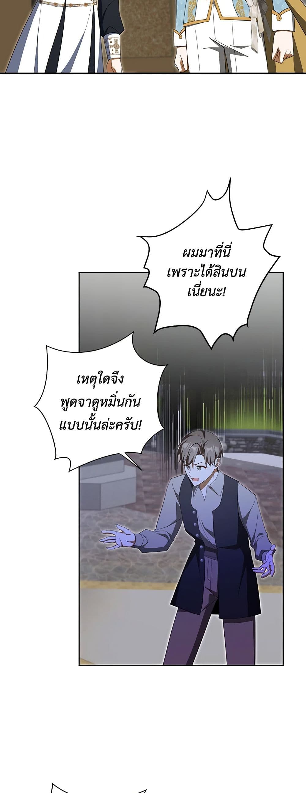 อ่านการ์ตูน A Con Artist But That’s Okay 69 ภาพที่ 21