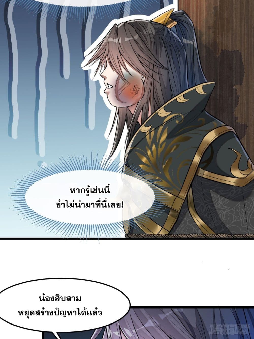 อ่านการ์ตูน I’m Really Not the Son of Luck 39 ภาพที่ 18