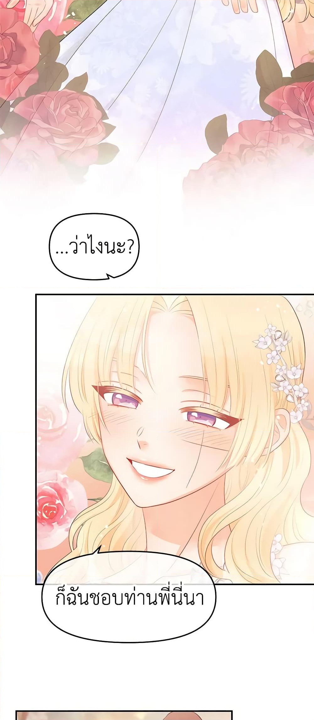 อ่านการ์ตูน Don’t Concern Yourself With That Book 15 ภาพที่ 15