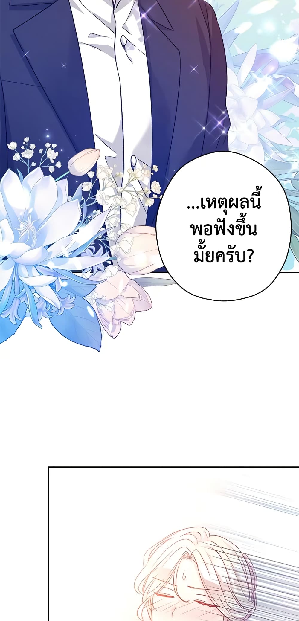 อ่านการ์ตูน I Will Change The Genre 77 ภาพที่ 23