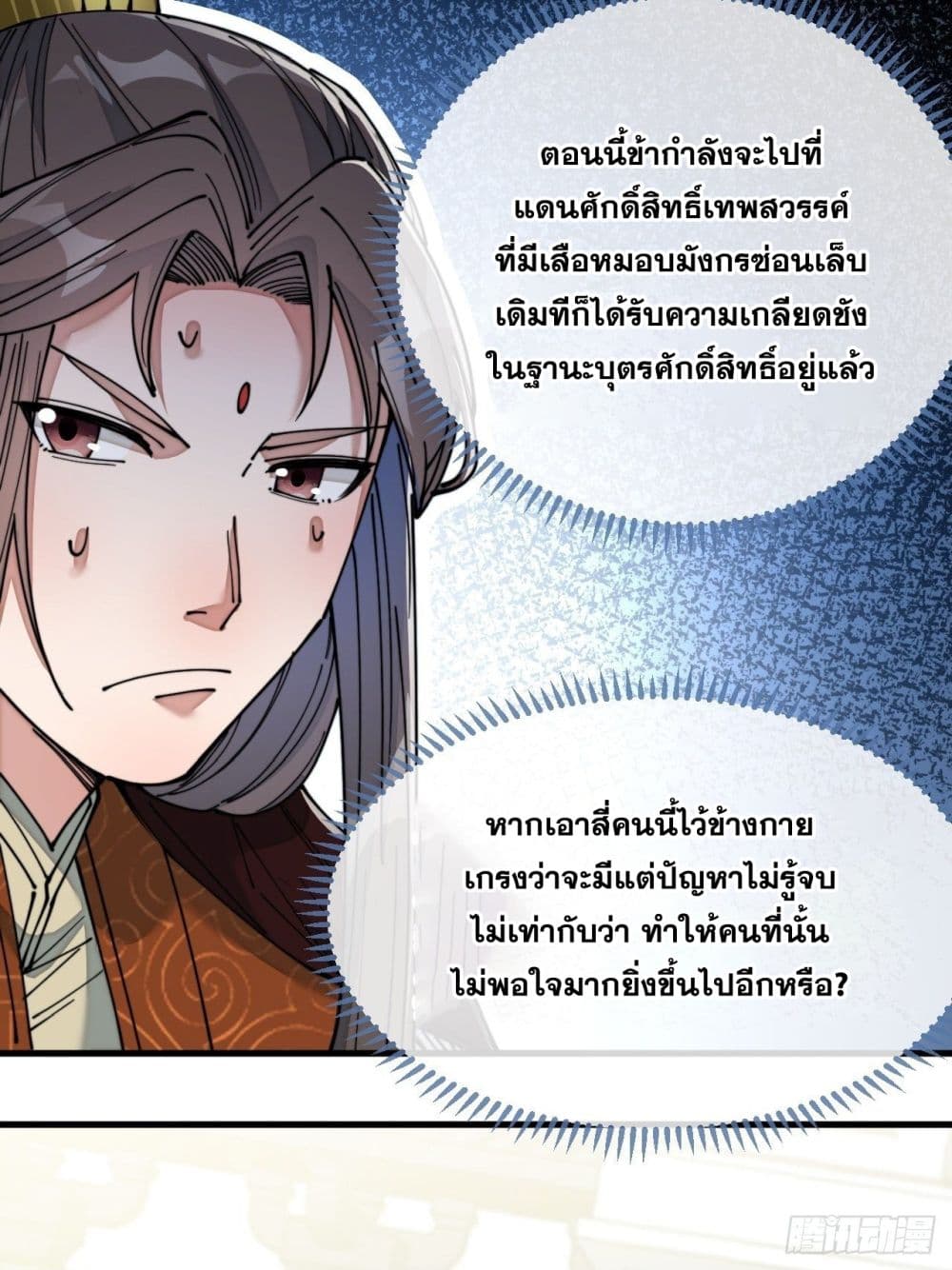 อ่านการ์ตูน I’m Really Not the Son of Luck 54 ภาพที่ 37