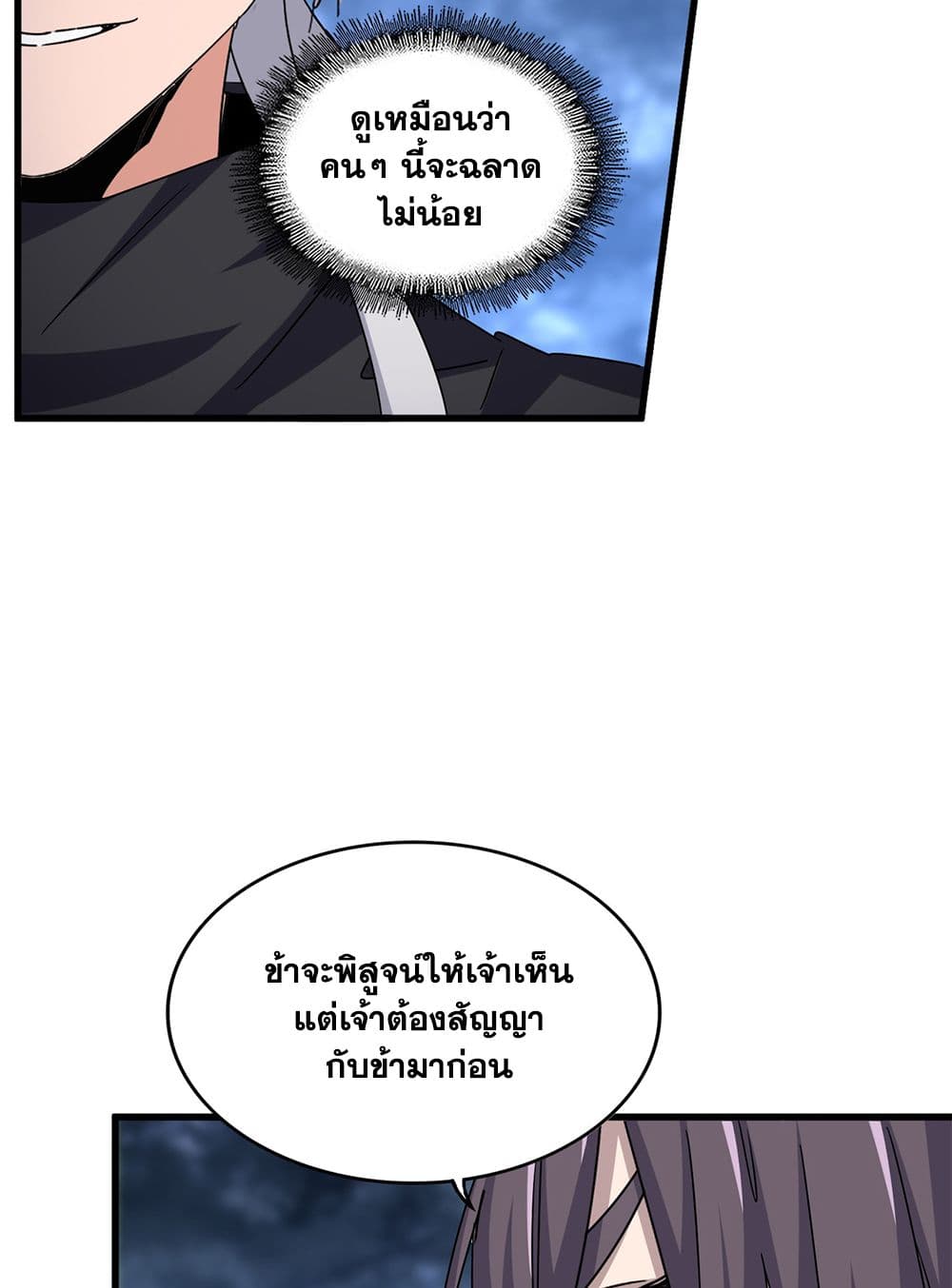 อ่านการ์ตูน Magic Emperor 597 ภาพที่ 40