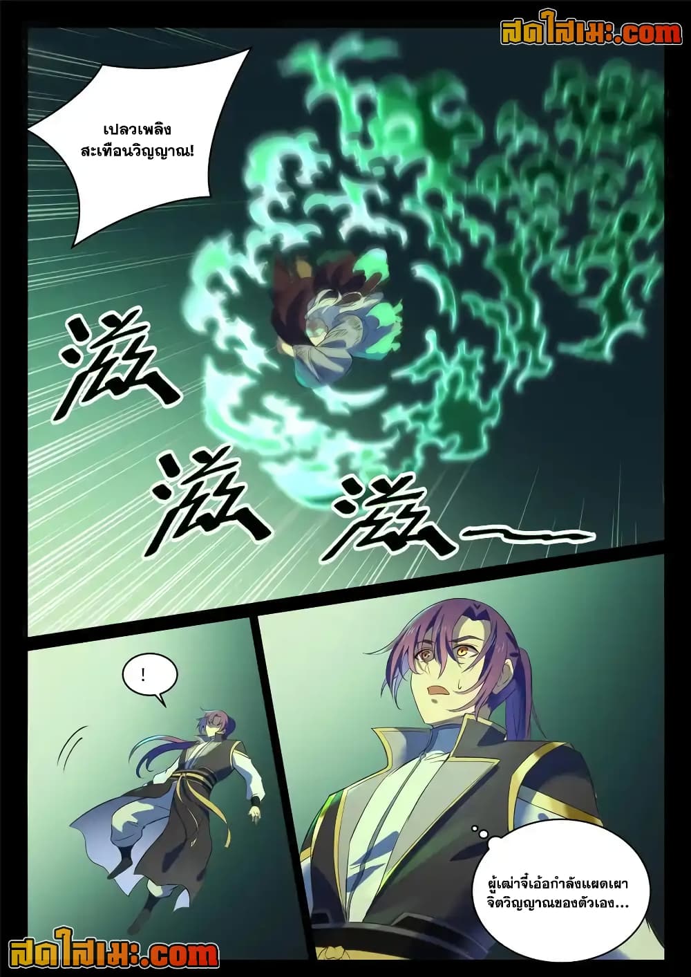 อ่านการ์ตูน Bailian Chengshen 841 ภาพที่ 4