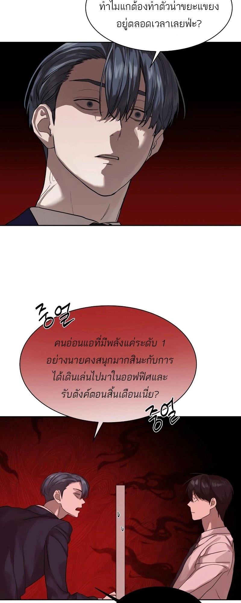 อ่านการ์ตูน Special Civil Servant 13 ภาพที่ 21