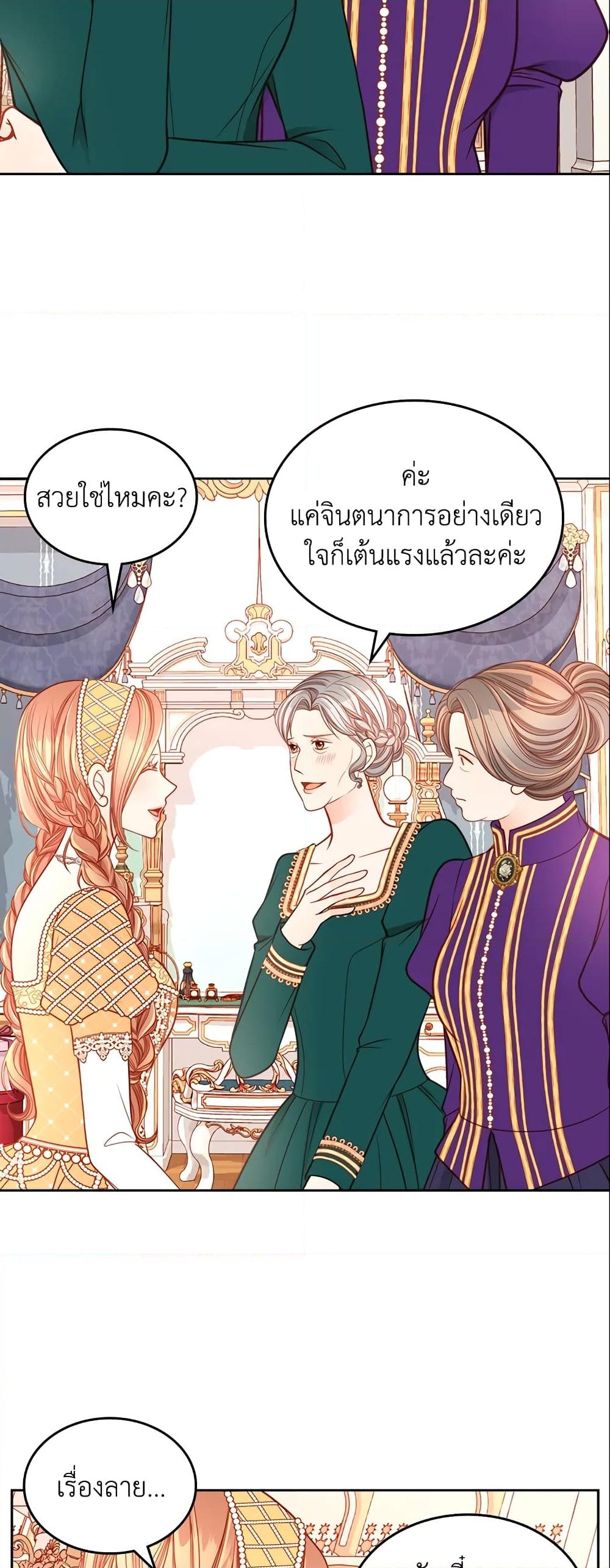 อ่านการ์ตูน The Duchess’s Secret Dressing Room 13 ภาพที่ 40