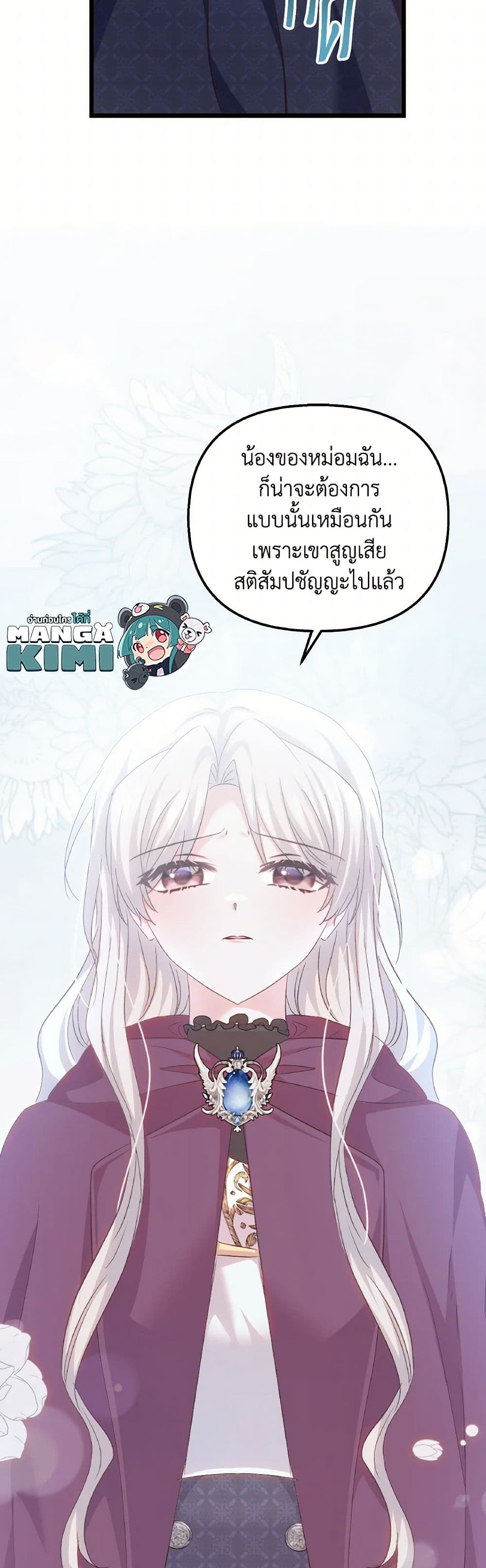 อ่านการ์ตูน I Didn’t Save You To Get Proposed To 91 ภาพที่ 11