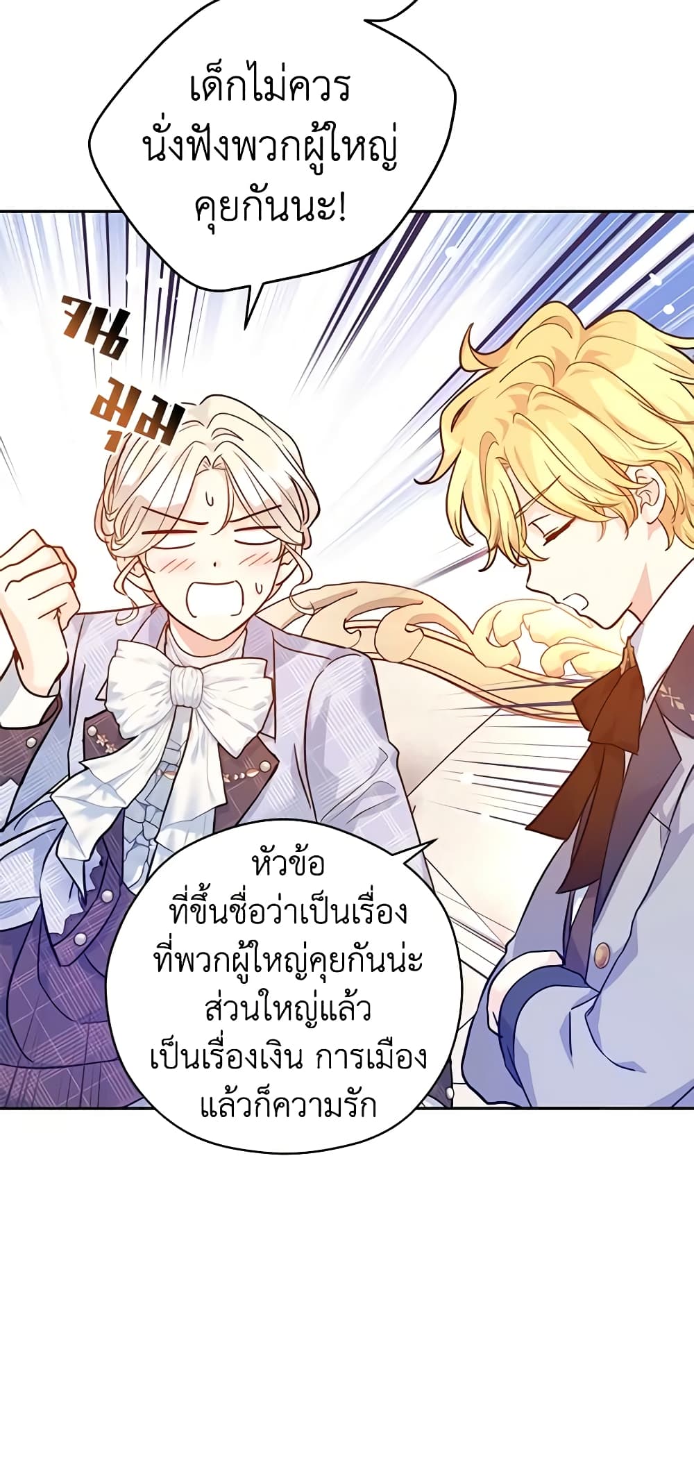 อ่านการ์ตูน I Will Change The Genre 73 ภาพที่ 42