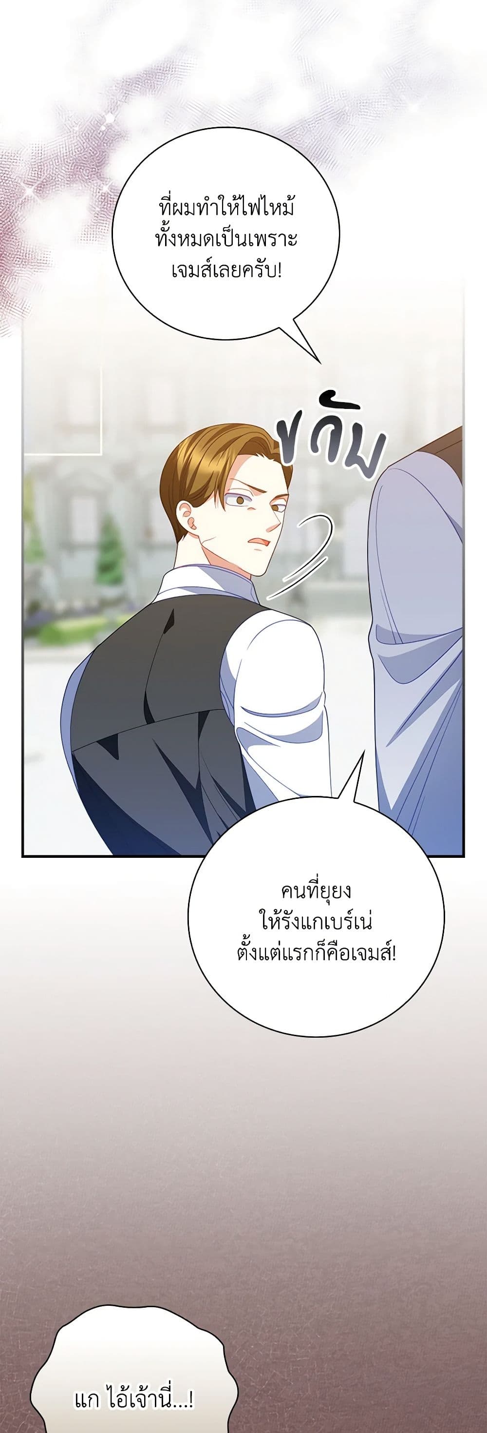 อ่านการ์ตูน I Raised Him Modestly, But He Came Back Obsessed With Me 61 ภาพที่ 21