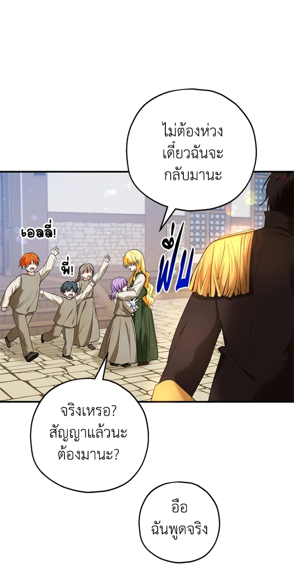 อ่านการ์ตูน The Adopted Daughter-in-law Wants To Leave 15 ภาพที่ 72