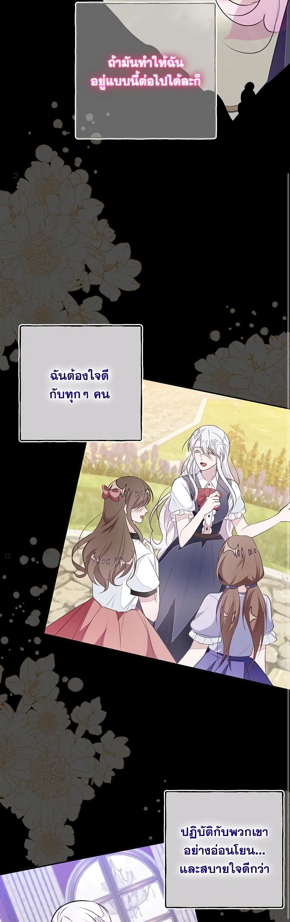 อ่านการ์ตูน The Bad Ending Of The Otome Game 50 ภาพที่ 21