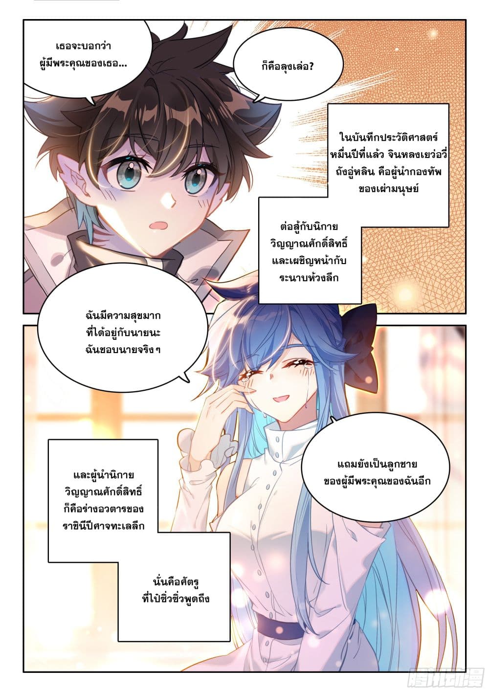 อ่านการ์ตูน Douluo Dalu IV 439 ภาพที่ 4