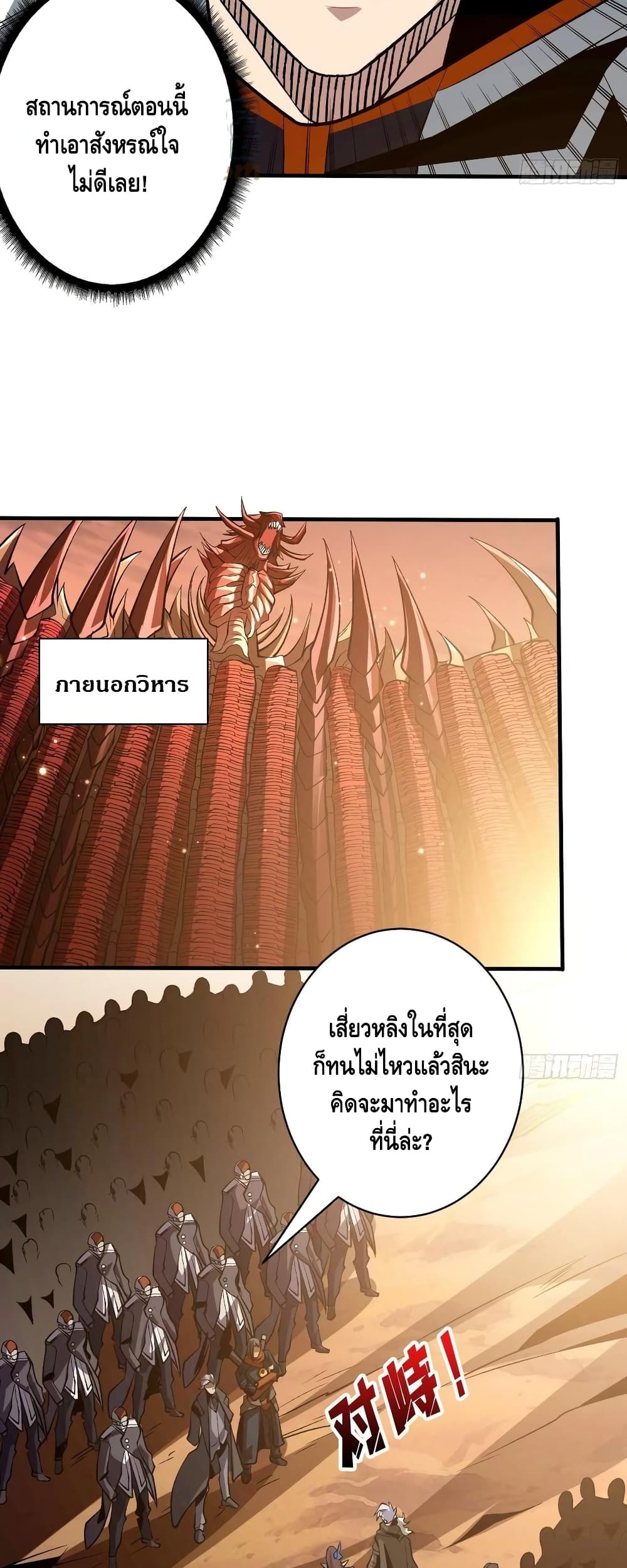 อ่านการ์ตูน King Account at the Start 164 ภาพที่ 15