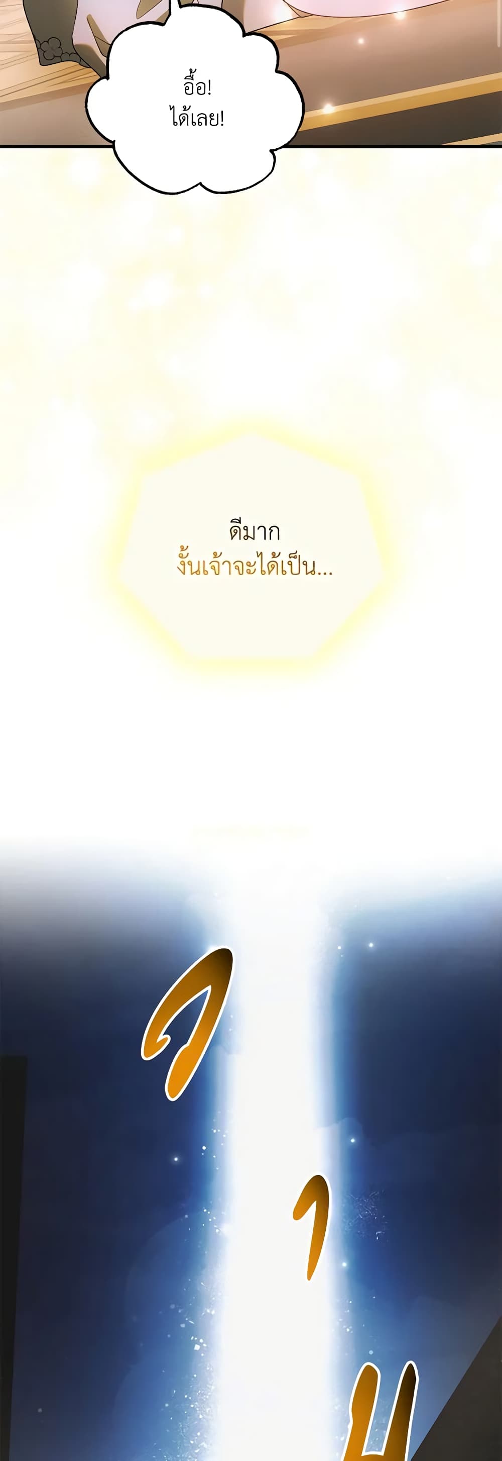 อ่านการ์ตูน A Way to Protect the Lovable You 114 ภาพที่ 40