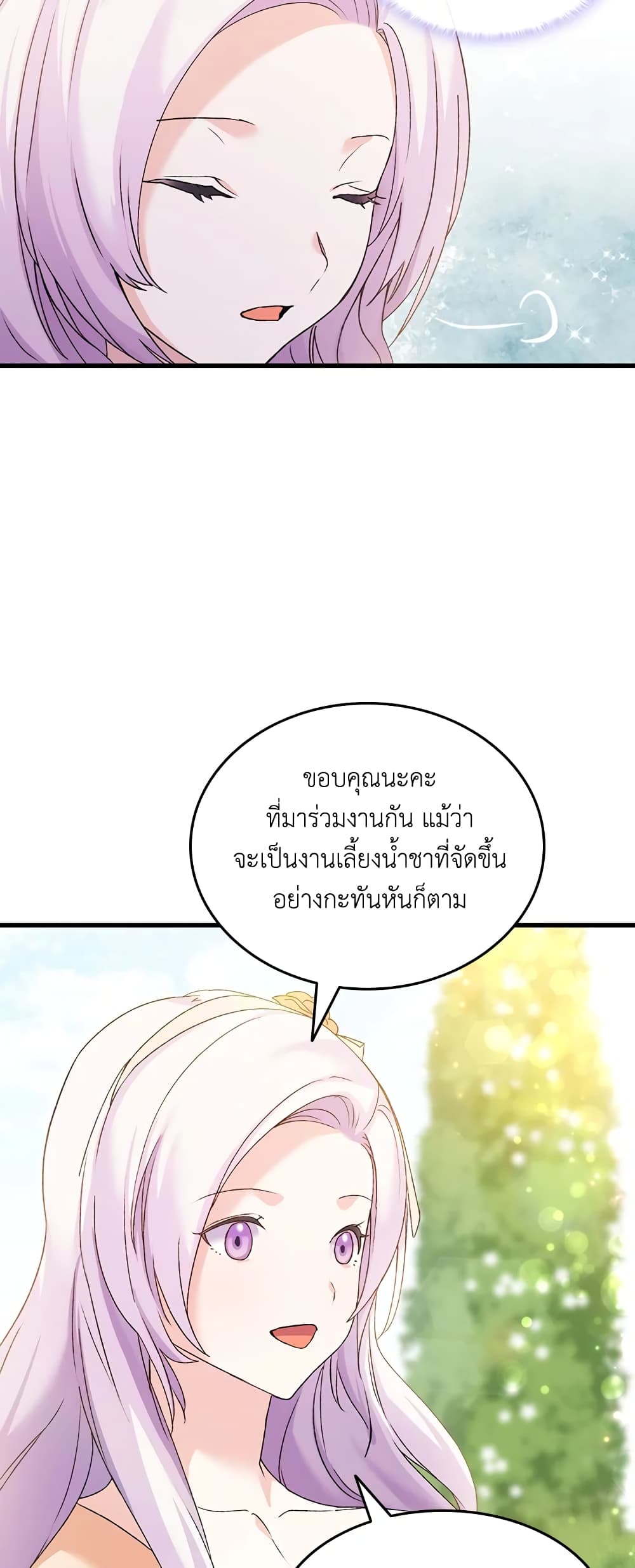 อ่านการ์ตูน I Tried To Persuade My Brother And He Entrusted The Male Lead To Me 14 ภาพที่ 67