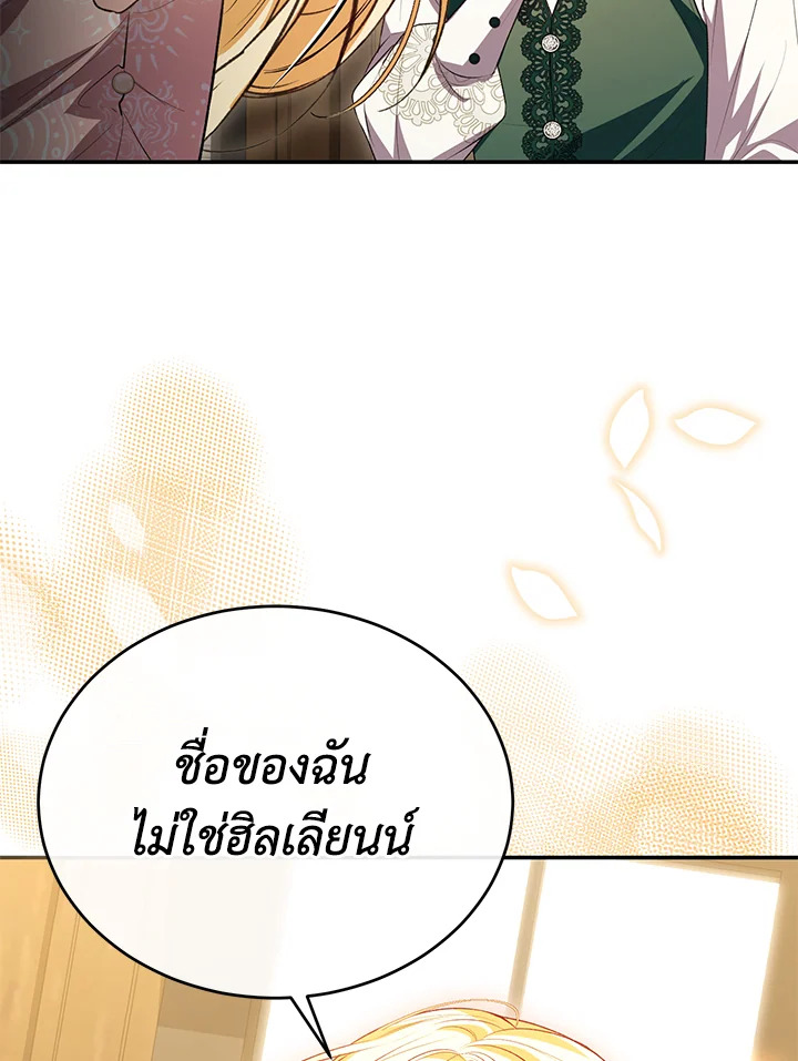 อ่านการ์ตูน The Real Daughter Is Back 74 ภาพที่ 9