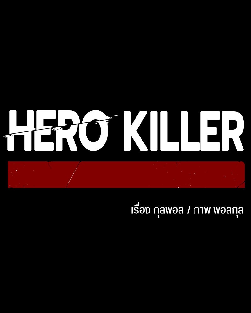 อ่านการ์ตูน HERO KILLER 13 ภาพที่ 116