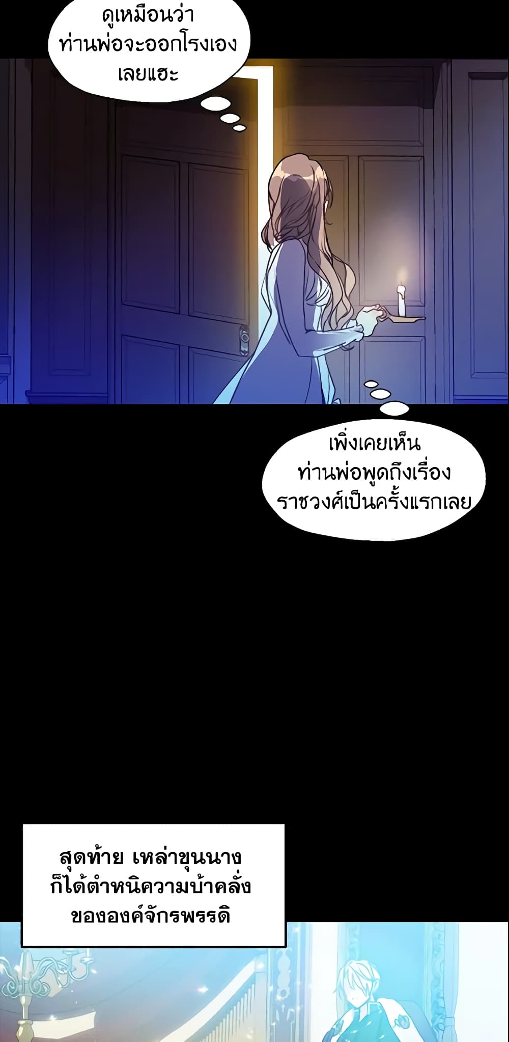 อ่านการ์ตูน Your Majesty, Please Spare Me This Time 6 ภาพที่ 5