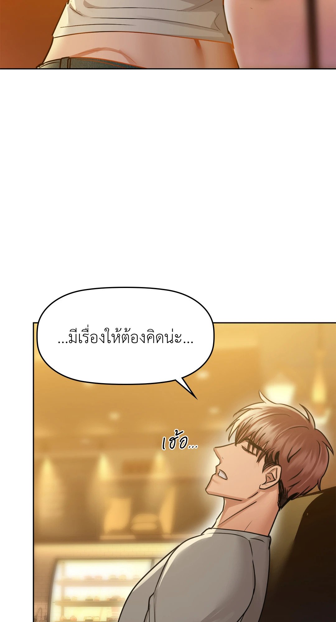 อ่านการ์ตูน Caffeine 28 ภาพที่ 61