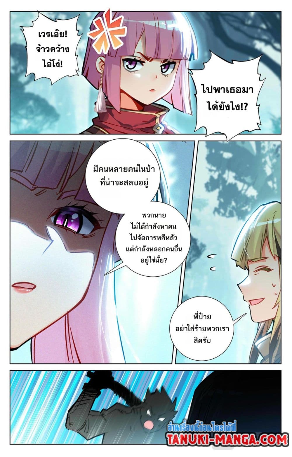 อ่านการ์ตูน Absolute Resonance 66 ภาพที่ 12