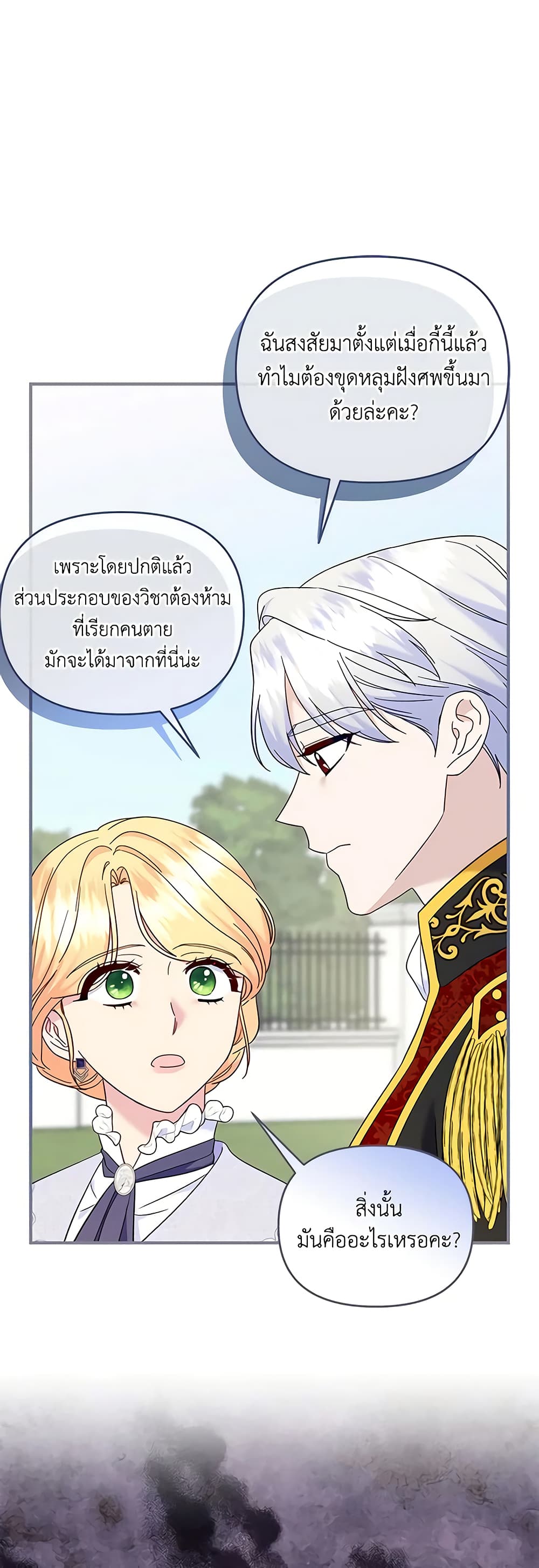 อ่านการ์ตูน I Stole the Child of My War-Mad Husband 80 ภาพที่ 12