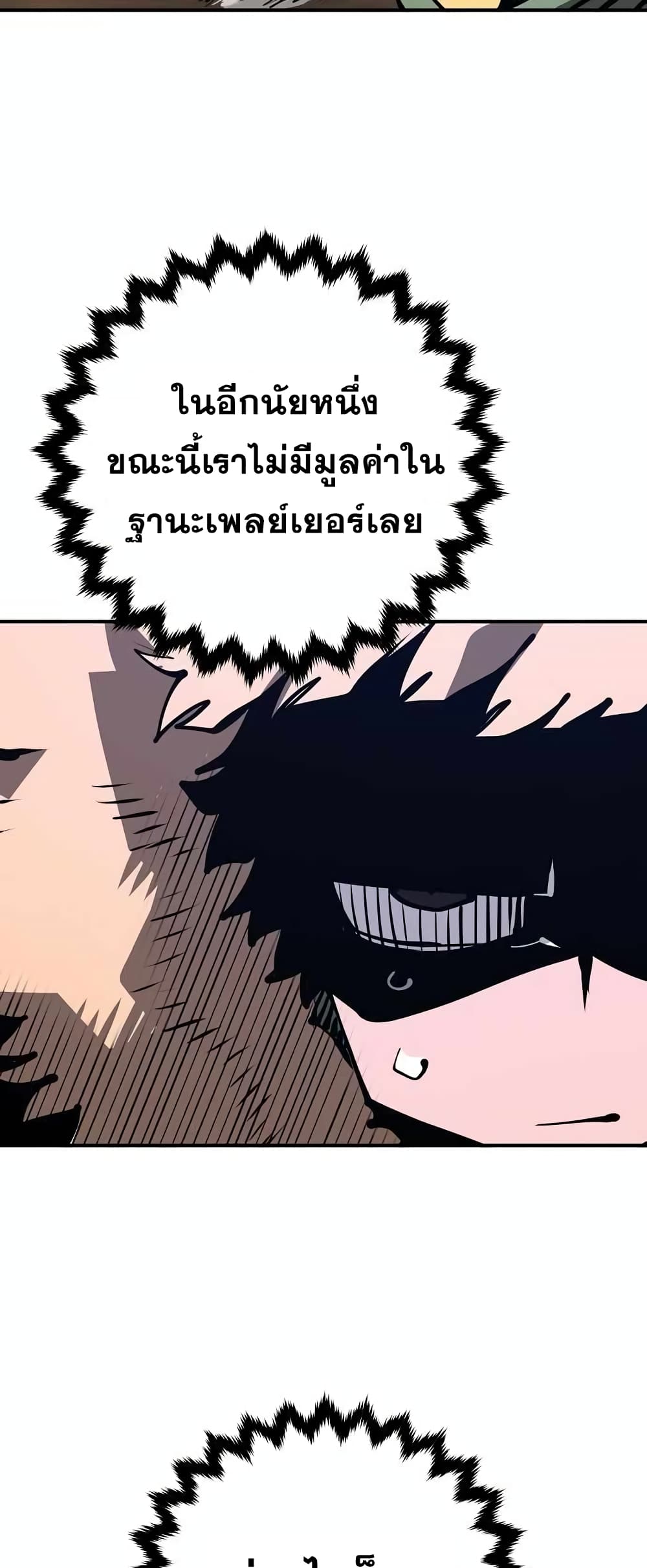 อ่านการ์ตูน Player 103 ภาพที่ 65