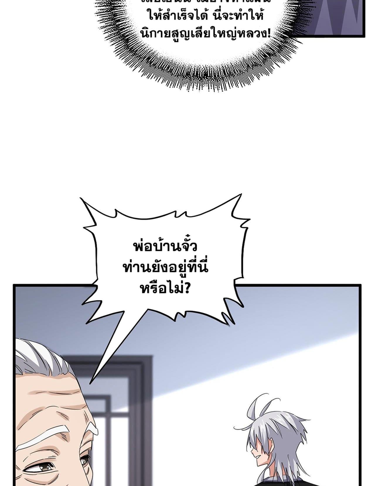 อ่านการ์ตูน Magic Emperor 588 ภาพที่ 54